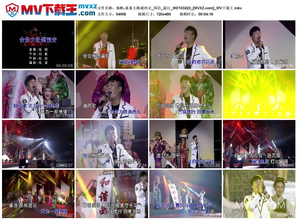 杨帆-条条大路通西安_国语_流行_MD103223